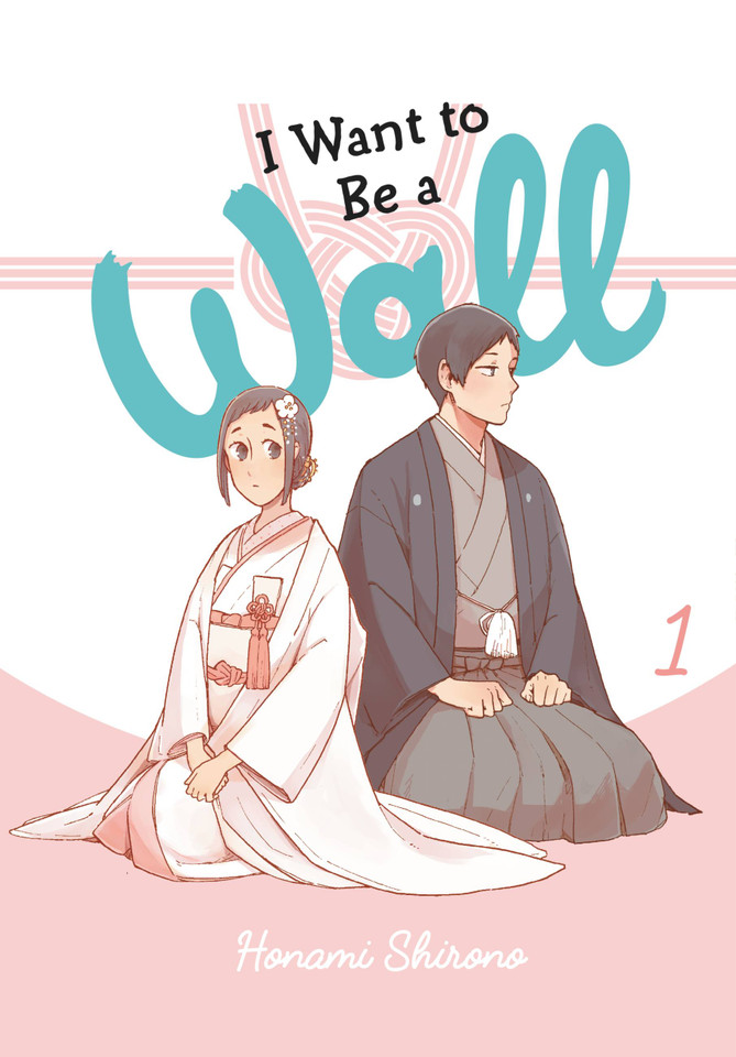 I Want to Be a Wall, Vol. 1 (I Want to be a Wall #1) book cover by Honami Shirono