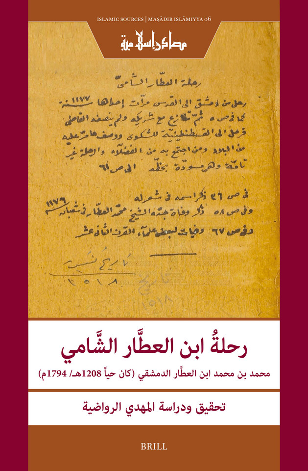 رحلةُ ابن العطَّار الشَّامي تحقيق ودراسة: [Riḥlat Ibn al-ʿAṭṭār al-Shāmī: Edition and Study] (Islamic Sources / Maṣādir Islāmiyya #6) book cover by Ibn al-ʿAṭṭār al-Shām