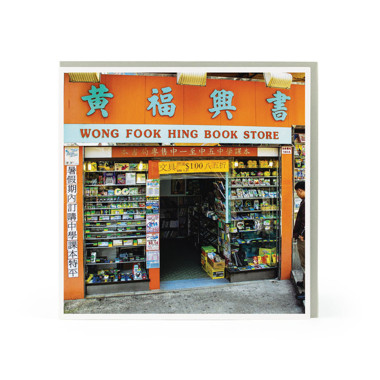 1000234 WONG FOOK HING BOOKSTORE Nelson Line 1000234 WONG FOOK HING BOOKSTORE Nelson Line