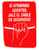 Trapped inside safety cable decal Espanol