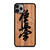 OYAMA KYOKUSHIN iPhone 11 Pro Max Case Cover