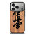 OYAMA KYOKUSHIN iPhone 17 Pro Case Cover