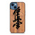 OYAMA KYOKUSHIN iPhone 14 Case Cover