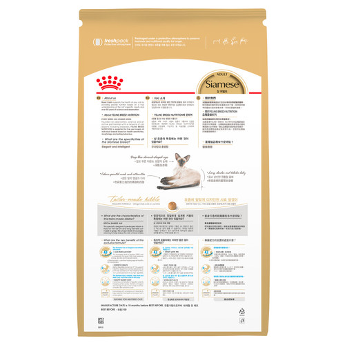 Royal Canin Siamese Adult Dry Cat Food Pet Chemist Online