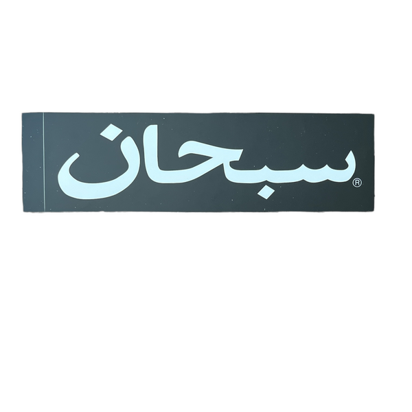 Supreme Arabic Box Logo Sticker Black SS23