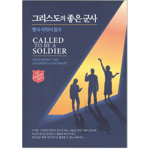 Called to be a Soldier; Korean by IHQ