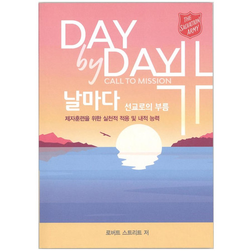 Day By Day Call to Mission; Korean by Robert Street