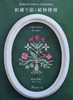Botanical Pattern Embroidery Book  - Alice Makabe