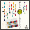 Fine Sashiko Threads Mini-Collection Pack