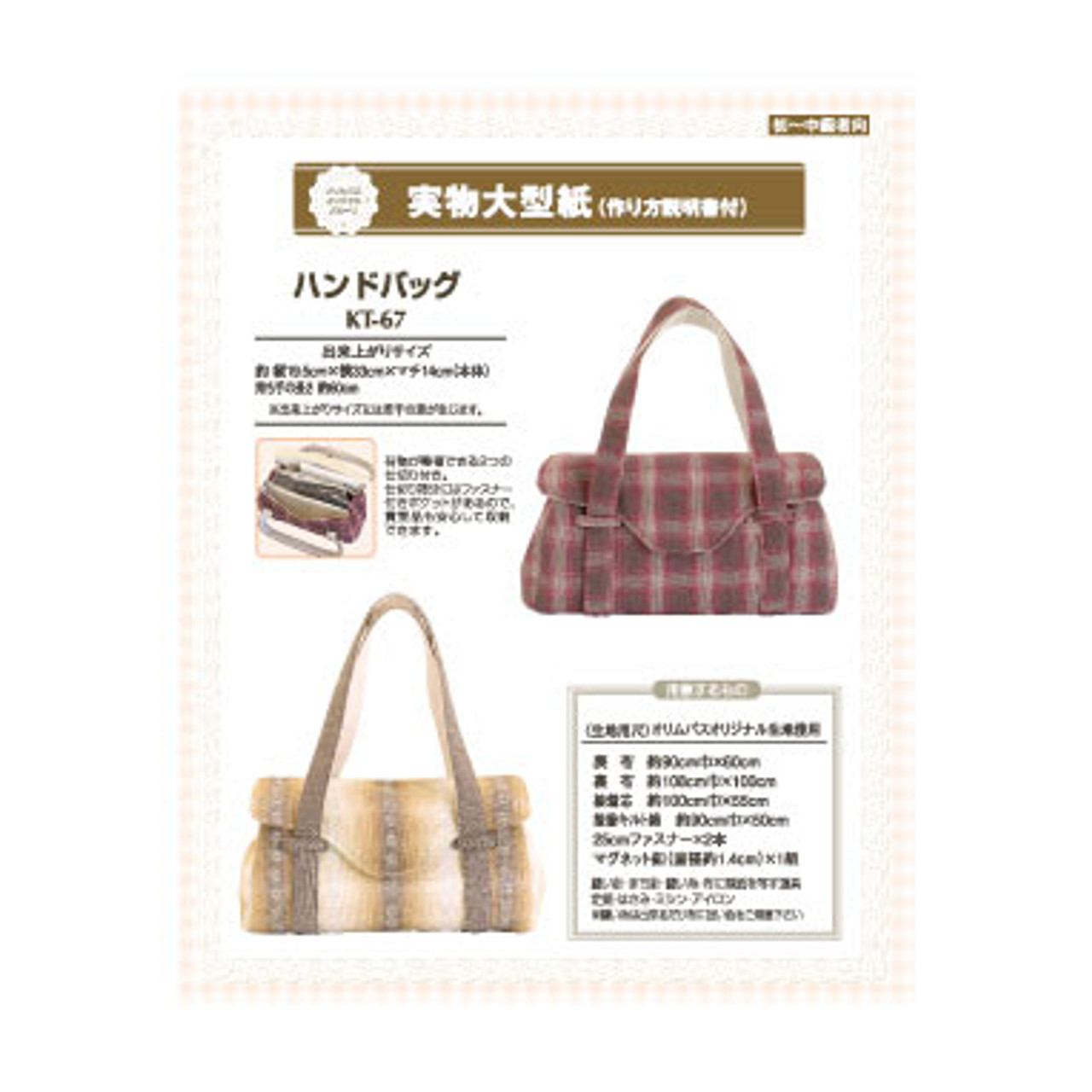 Handbag pattern KT-67