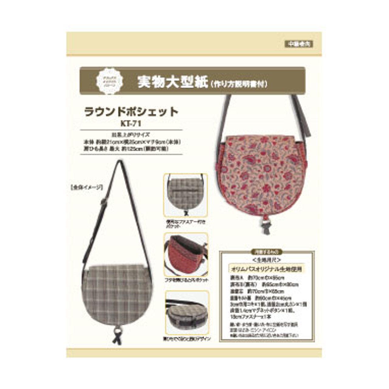 Handbag 'Round Pochette' pattern KT-71