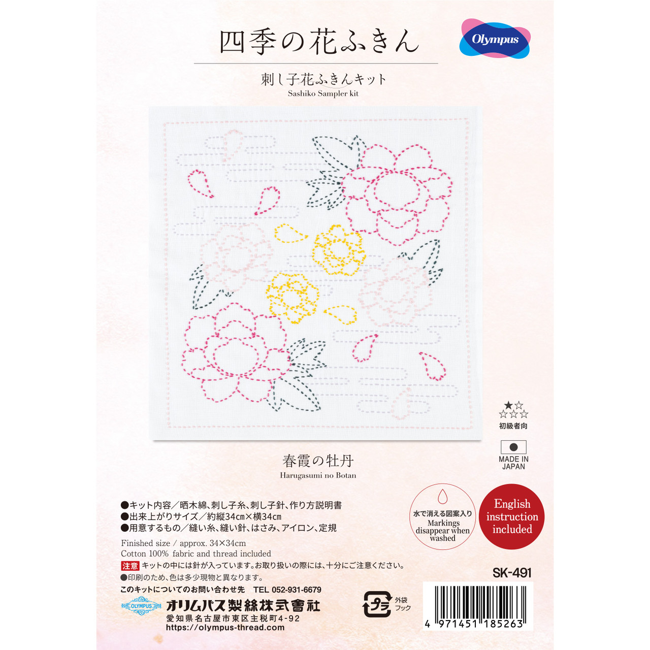 Hana fukin (sashiko sampler) kit 'Harugasumi No Botan' SK-491