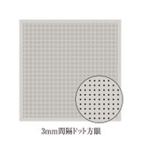 Sashiko Sampler - 3mm Dot Grid Pale Grey H-13106