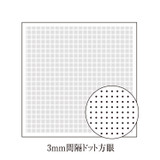 Sashiko Sampler - 3mm Dot Grid White H-1106