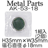 Magnetic Closure 18mm Insert - AK-53-18