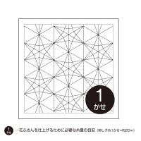 Hana Fukin 'Kasane-Rindou', White, H1142. You'll need approx 20m (1 skein of 20m/skein Sashiko threads) to complete this hana-fukin sashiko sampler. This sampler is suitable for beginners.