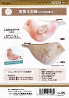 Little Bird Pouch Pattern English Instructions KT-55