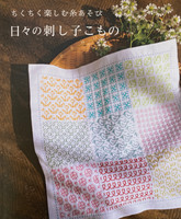 Book - My Sweet Little Sashiko's