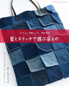 Bags to Enjoy: Indigo, Sashiko & Creative Stitching - Japanese Craft Book Bags to Enjoy: Indigo, Sashiko & Creative Stitching - Japanese Craft Book