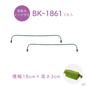 Purse frame BK-1861