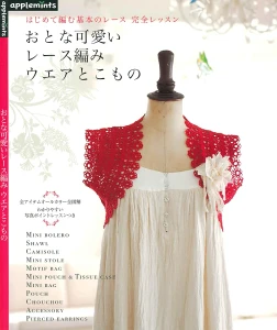 Lace Knitted Clothing & Accessories - Crochet Book