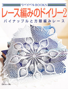 Crochet Project Book V0223
