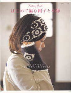 Knitting Book Crochet Projects S-07-12