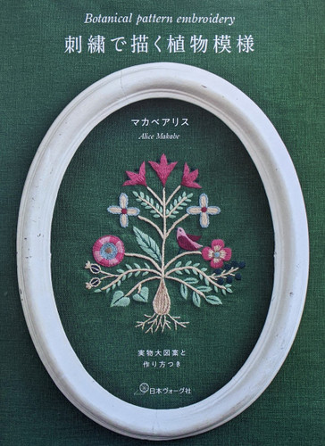 Botanical Pattern Embroidery Book - Alice Makabe Botanical Pattern Embroidery Book - Alice Makabe