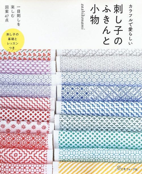 Sashiko Cloths and Small Things (Sashiko No Fukin to Komono) Hitomezashi Book