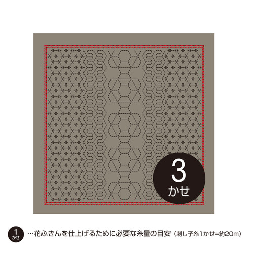 "Honeycomb" Sashiko Sampler - Taupe - H-15103