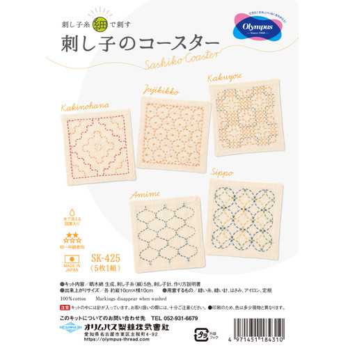 Sashiko coaster kit, ecru, SK-425