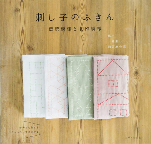 Sashiko Kitchen Cloths - Book