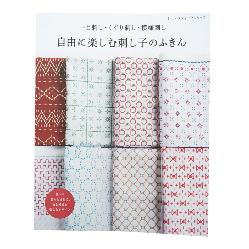 Sashiko Cloths To Enjoy - Book - Japanese Sashiko Cloths To Enjoy - Book - Japanese