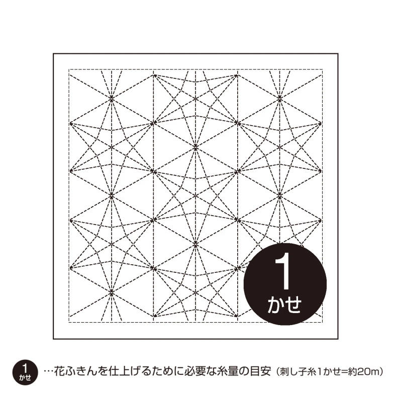 Hana Fukin 'Kasane-Rindou', White, H1142. You'll need approx 20m (1 skein of 20m/skein Sashiko threads) to complete this hana-fukin sashiko sampler. This sampler is suitable for beginners.