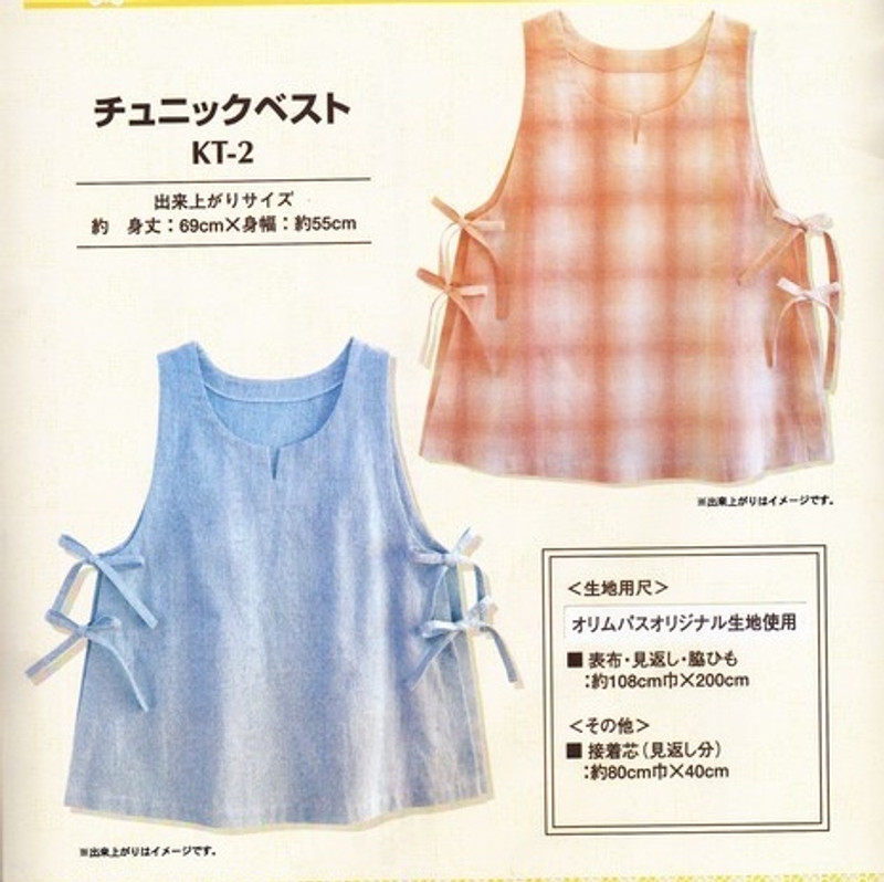 Olympus Tie Tunic Vest with English Instructions KT-2 Olympus Tie Tunic Vest with English Instructions KT-2