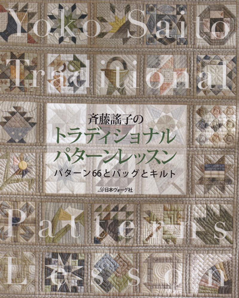 Traditional Patterns Lesson - Yoko Saito B-05156