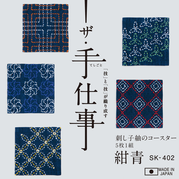 Sashiko Coaster Kit - 5 Coaster Set- Traditional Designs - # SK-223 In