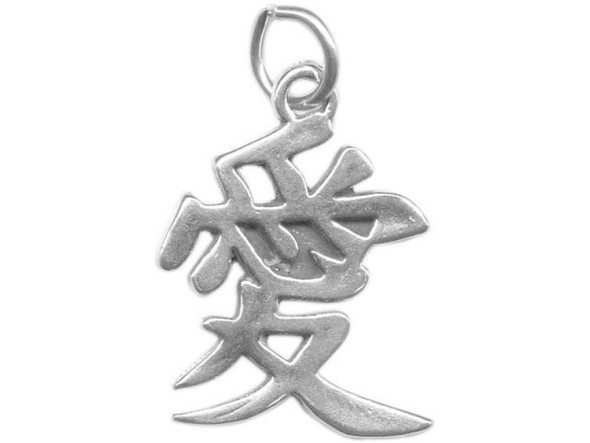 Sterling Silver Chinese Character Charm, "Love" Sterling Silver (Each)
