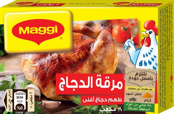 MAGGI CHICKEN STOCK CUBES 8pcs  - ماجي مكعبات مرقة بنكهة الدجاج 8 مكعب