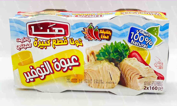 HANA TUNA CHUNKS IN VEGETABLE OIL (HOT) 2 X 160G - هنا تونة قطع بالزيت النباتي بالفليفلة الحارة