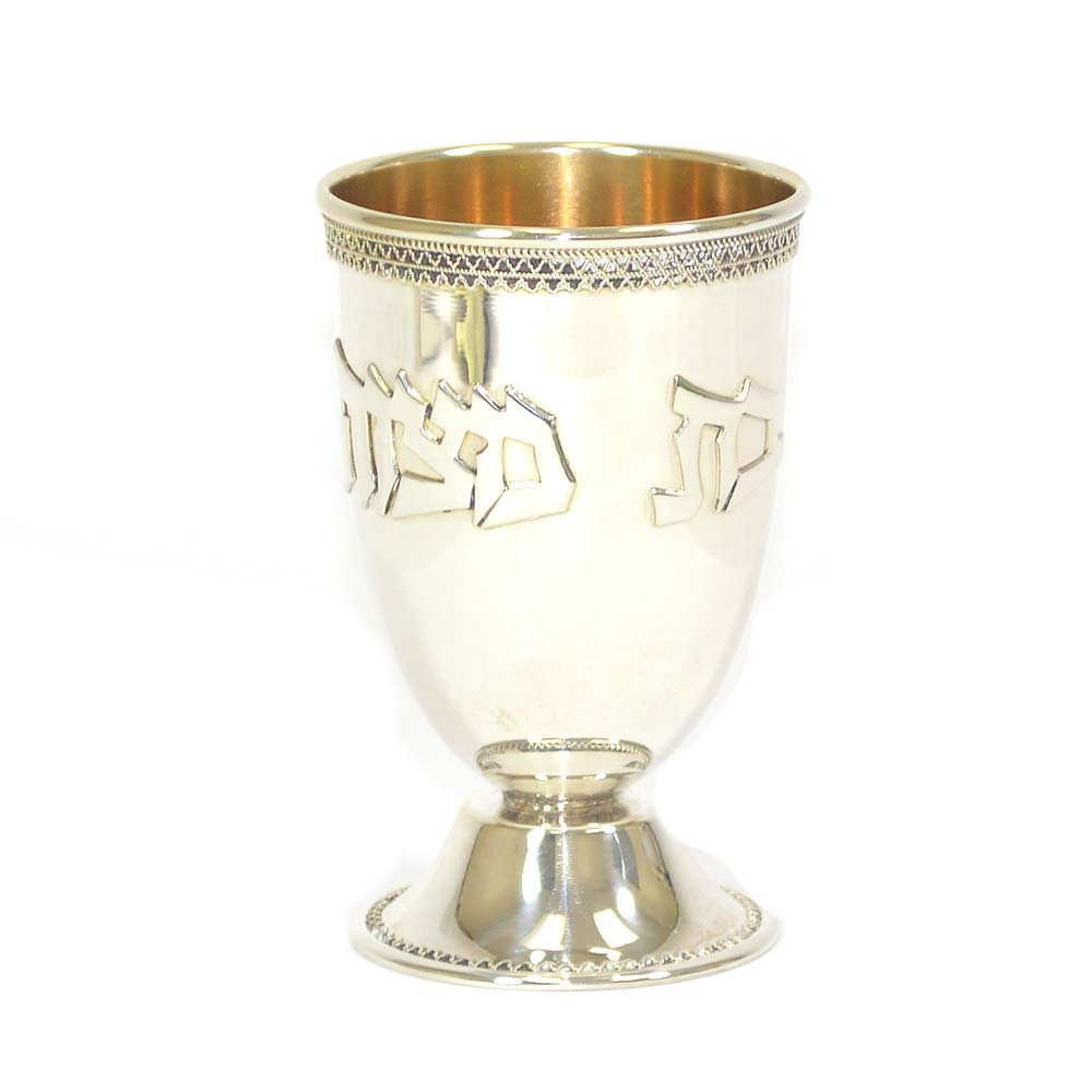 Jewish Gifts Sterling Silver Bat Mitzvah Kiddush Cup