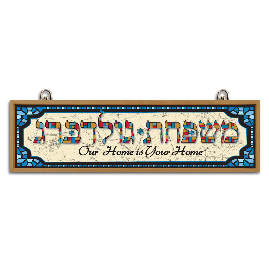 Hebrew Inn Sign Personalized Hebrew Name Welcome Sign