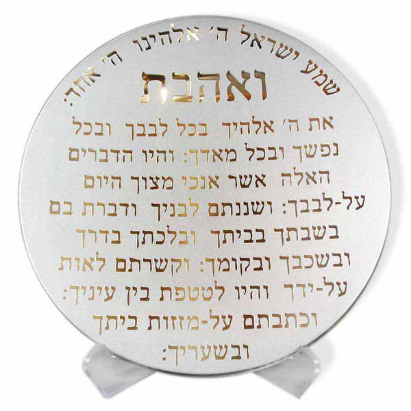 Shema Prayer Plate In Hebrew