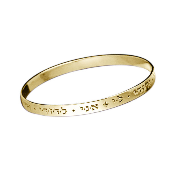 14K Gold Ani L'Dodi Beloved Bangle Bracelet