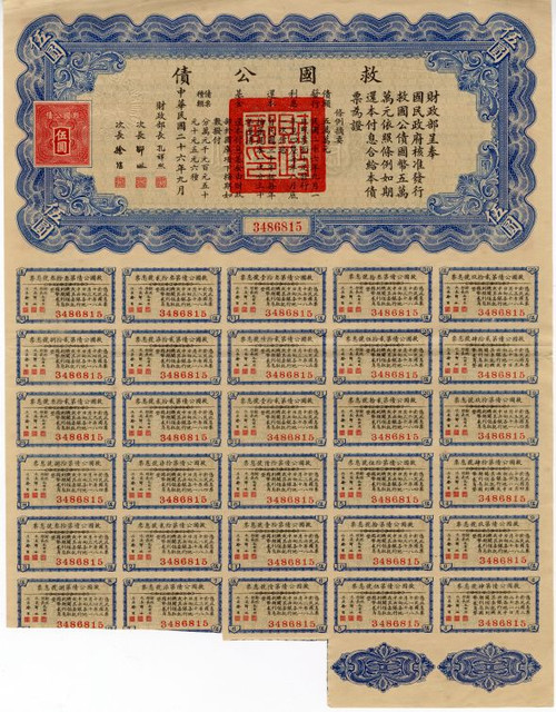 Chinese Liberty Bond ($5) - Uncancelled with coupons - Pass-Co Authenticated - 1937 Chinese Liberty Bond ($5) - Uncancelled with coupons - Pass-Co Authenticated - 1937