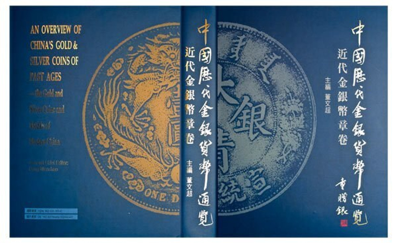 人文 Illustrated Catalog of Chinese Coins 人文 Illustrated Catalog of Chinese Coins Amazon.com
