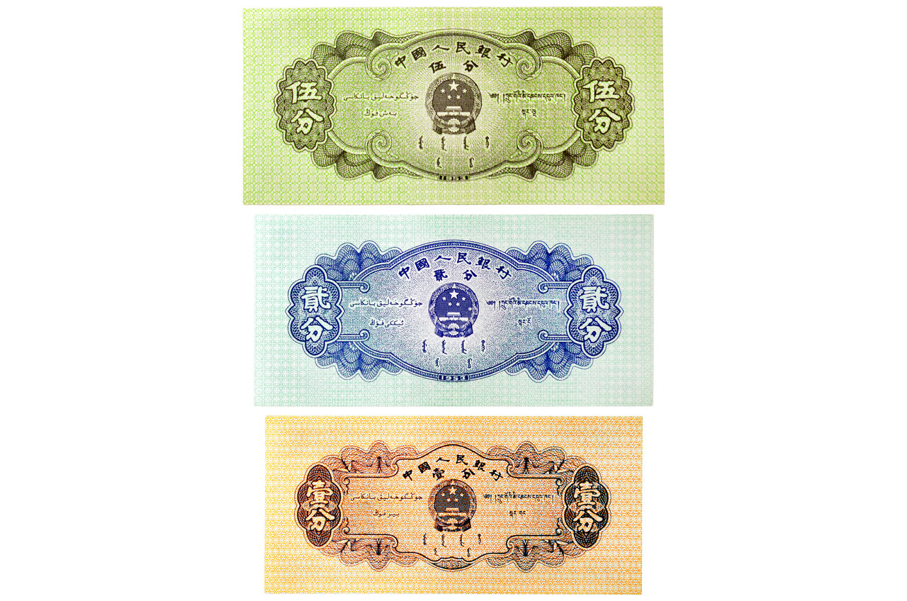 China 1953 Renminbi (RMB) 3-Banknote Set - 1 Fen, 2 Fen and 5 Fen 2nd ...