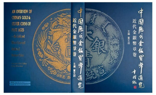 中華奇石 (CHINA’S RARE STONES)　希少本 NEW BOOK! TOP CHINESE COINS, 3rd Edition by Chou, Guth, and