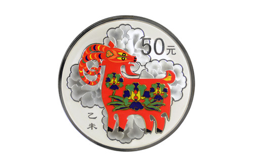 China 2015 Year of the Goat 5 oz Silver Coin - Color