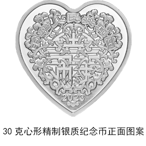 China 2023 Auspicious Culture Series - Love - 30 grams Silver Proof  Coin